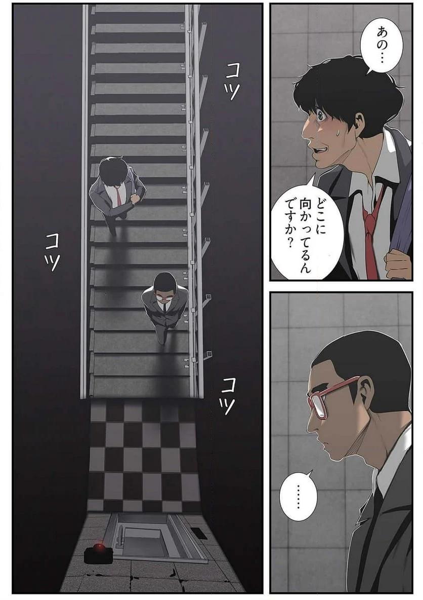 すばらしき新世界 - Page 8